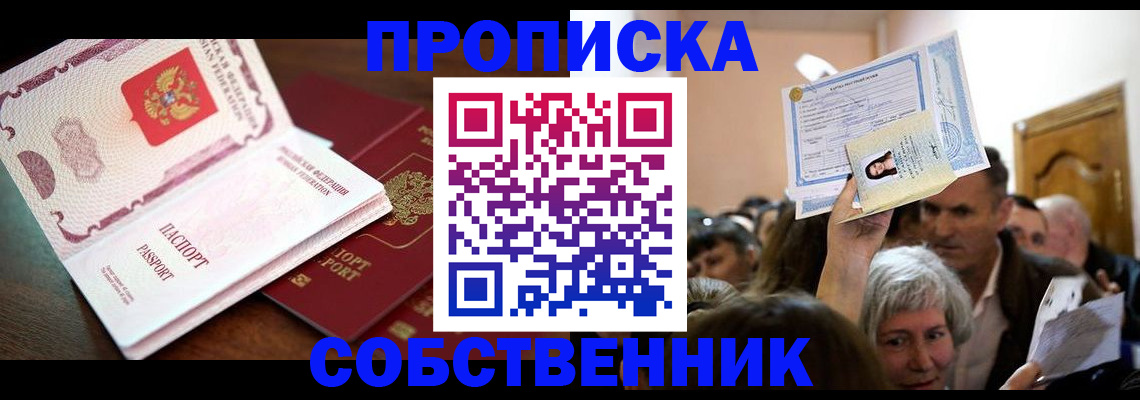 временная регистрация для школы в Петровск-Забайкальском