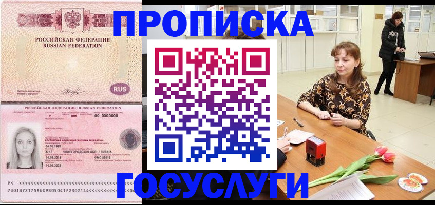 прописка для работы в Петровск-Забайкальском