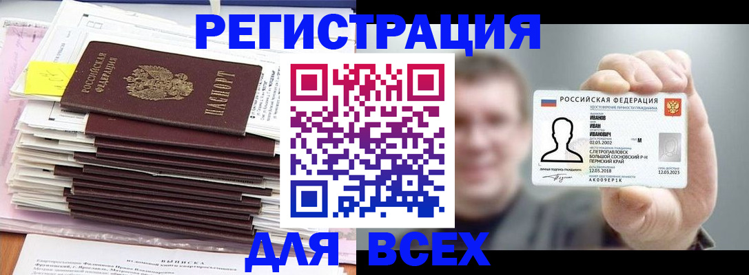 временная регистрация для школы в Петровск-Забайкальском