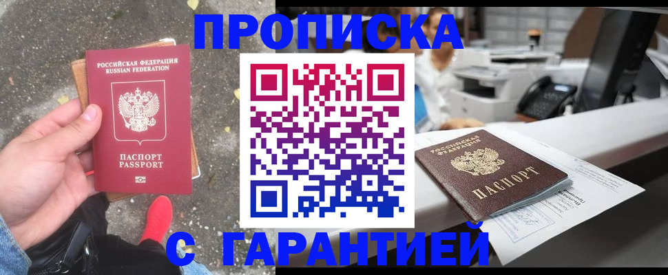 временная регистрация 2025 в Петровск-Забайкальском