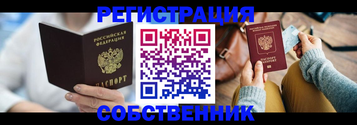 купить прописку в Петровск-Забайкальском