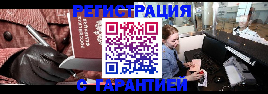 временная регистрация адрес в Петровск-Забайкальском
